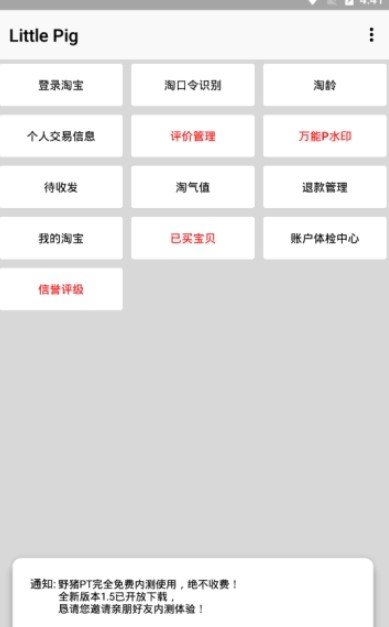 野猪PTapp
