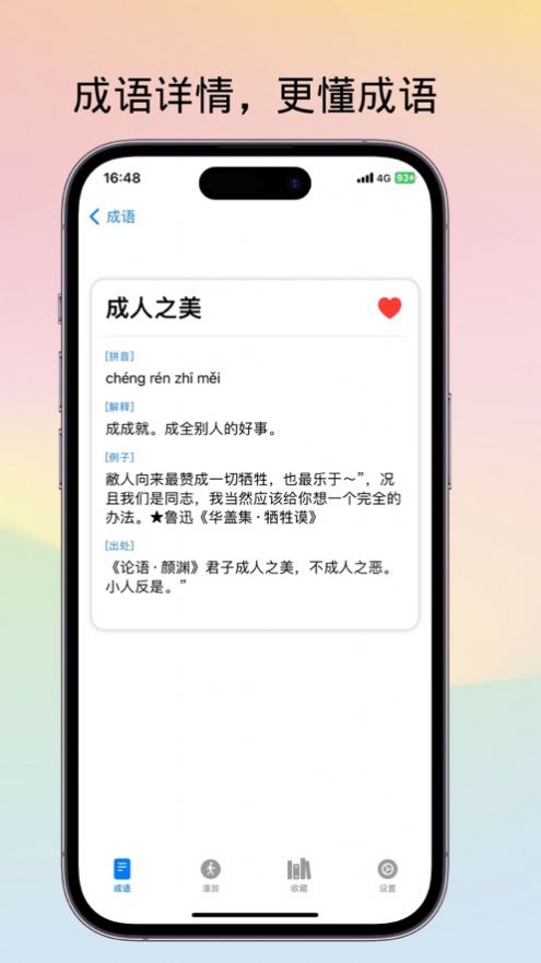 不背成语1