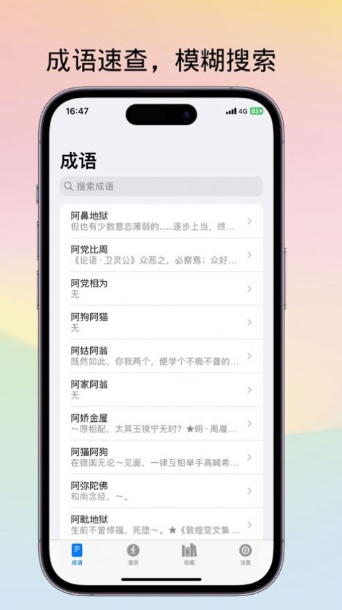 不背成语3