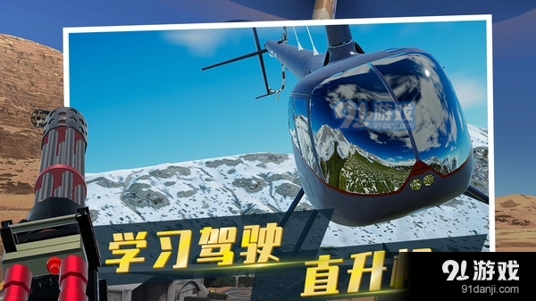 直升机模拟器3