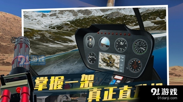 直升机模拟器4