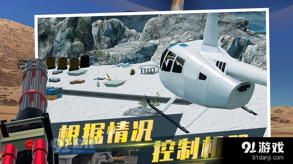 直升机模拟器5