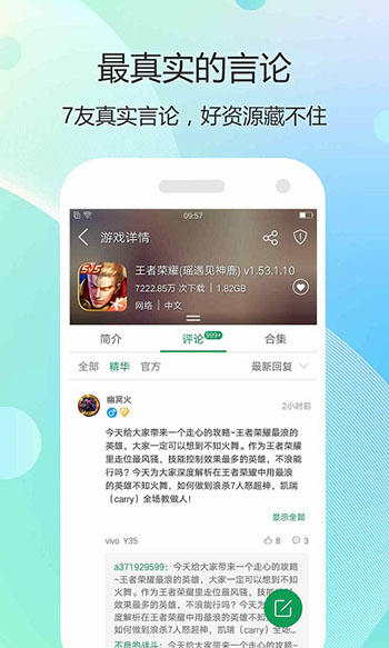 7723游戏盒4.5.22