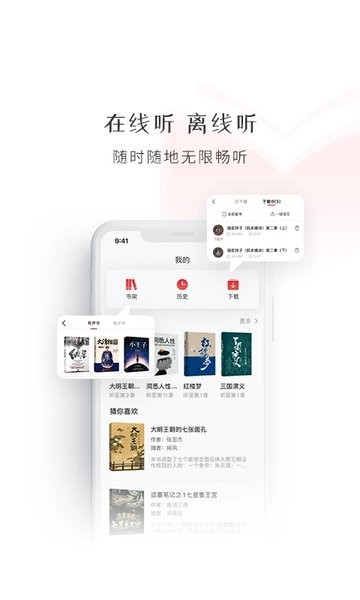 新语听书安卓版2