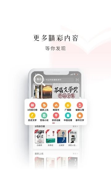 新语听书安卓版3