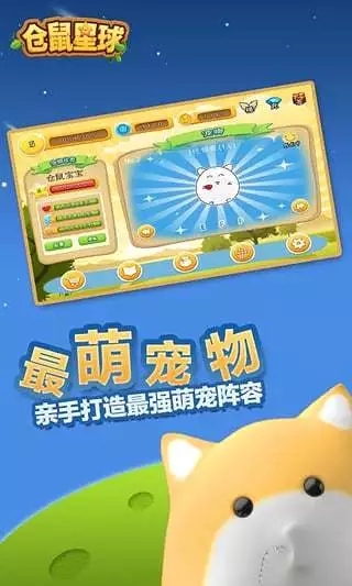 仓鼠星球1