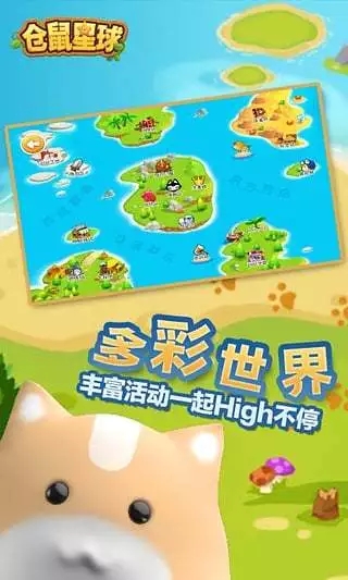 仓鼠星球2