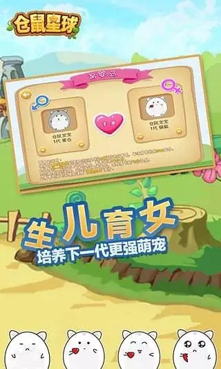 仓鼠星球3