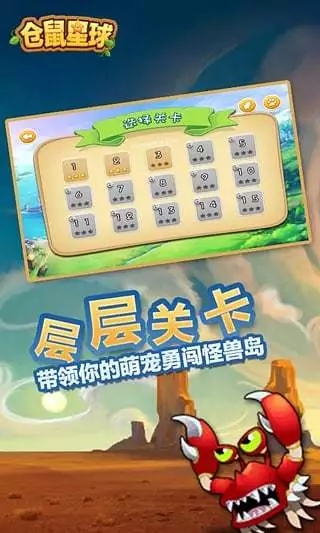 仓鼠星球4