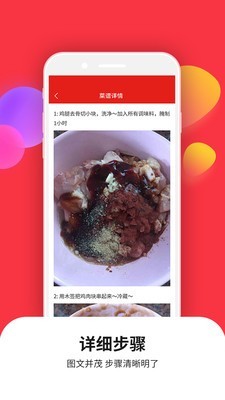 爱美食菜谱大全2