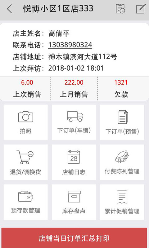 商单2.0下载安装1