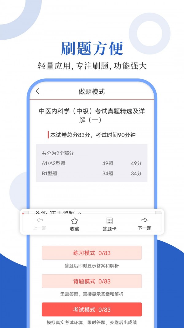中医中级圣题库2