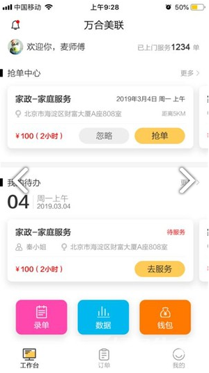 昱周科技(杭州昱周科技)V1.2.1 安卓免费版1