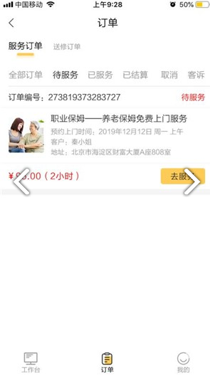 昱周科技(杭州昱周科技)V1.2.1 安卓免费版2