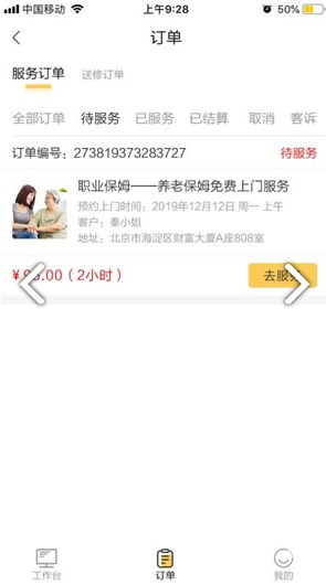 昱周科技(杭州昱周科技)V1.2.1 安卓免费版3