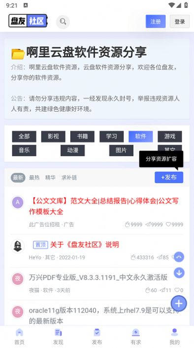 盘友社区2