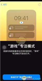 iOS15游戏模式怎么设置
