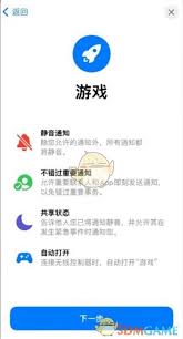 iOS15游戏模式怎么设置
