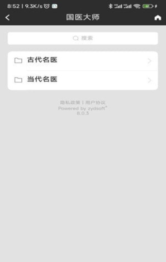 中医全科数字化系统1