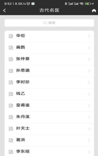中医全科数字化系统3