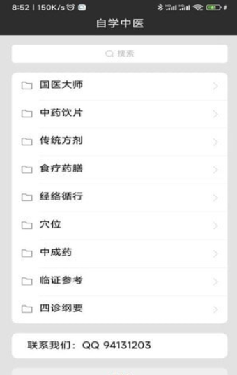 中医全科数字化系统4
