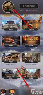 这就是江湖怎么升级房子