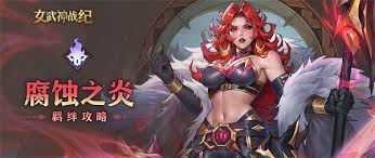 女武神战纪猛攻之剑羁绊是什么