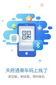 成都天府通公交app如何进行扫码支付