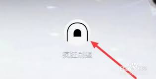 疯狂刷题如何查看收藏