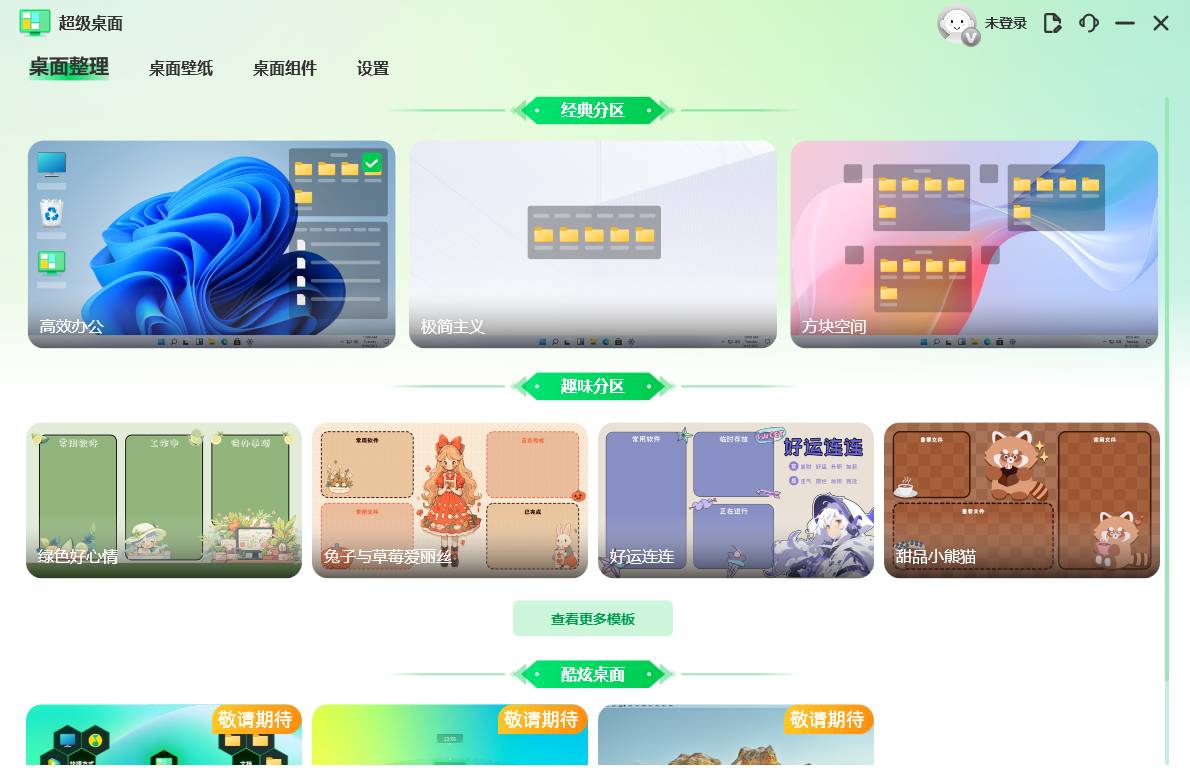 超级桌面2