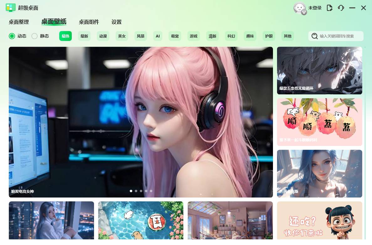 超级桌面