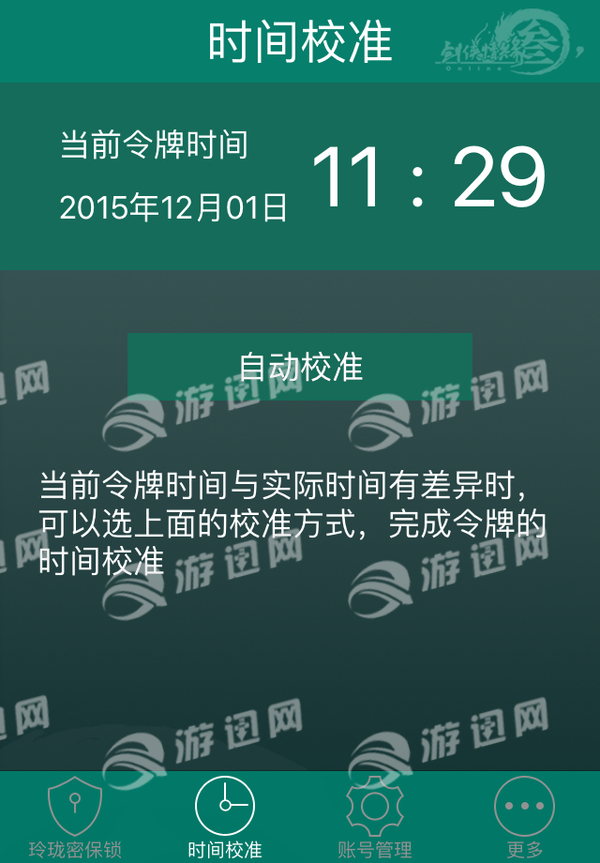 玲珑密保锁2