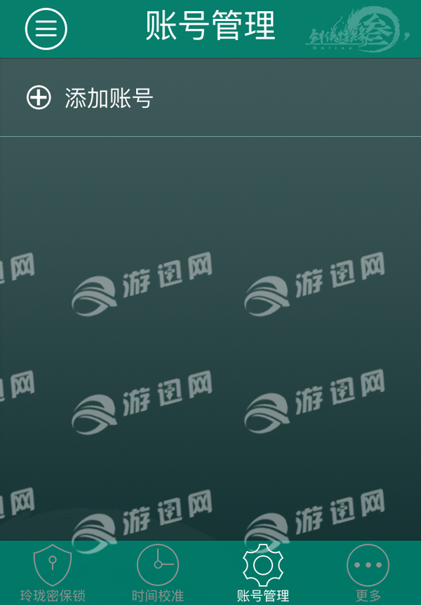 玲珑密保锁3