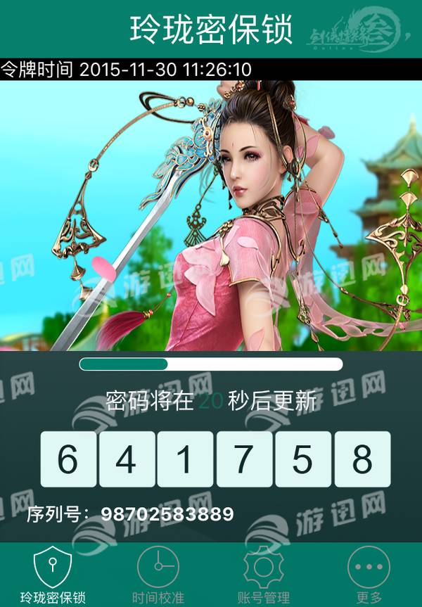 玲珑密保锁1