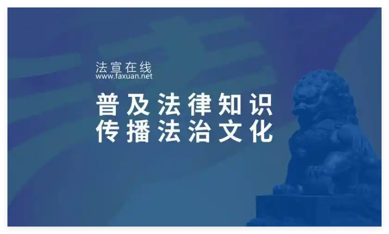 法宣在线