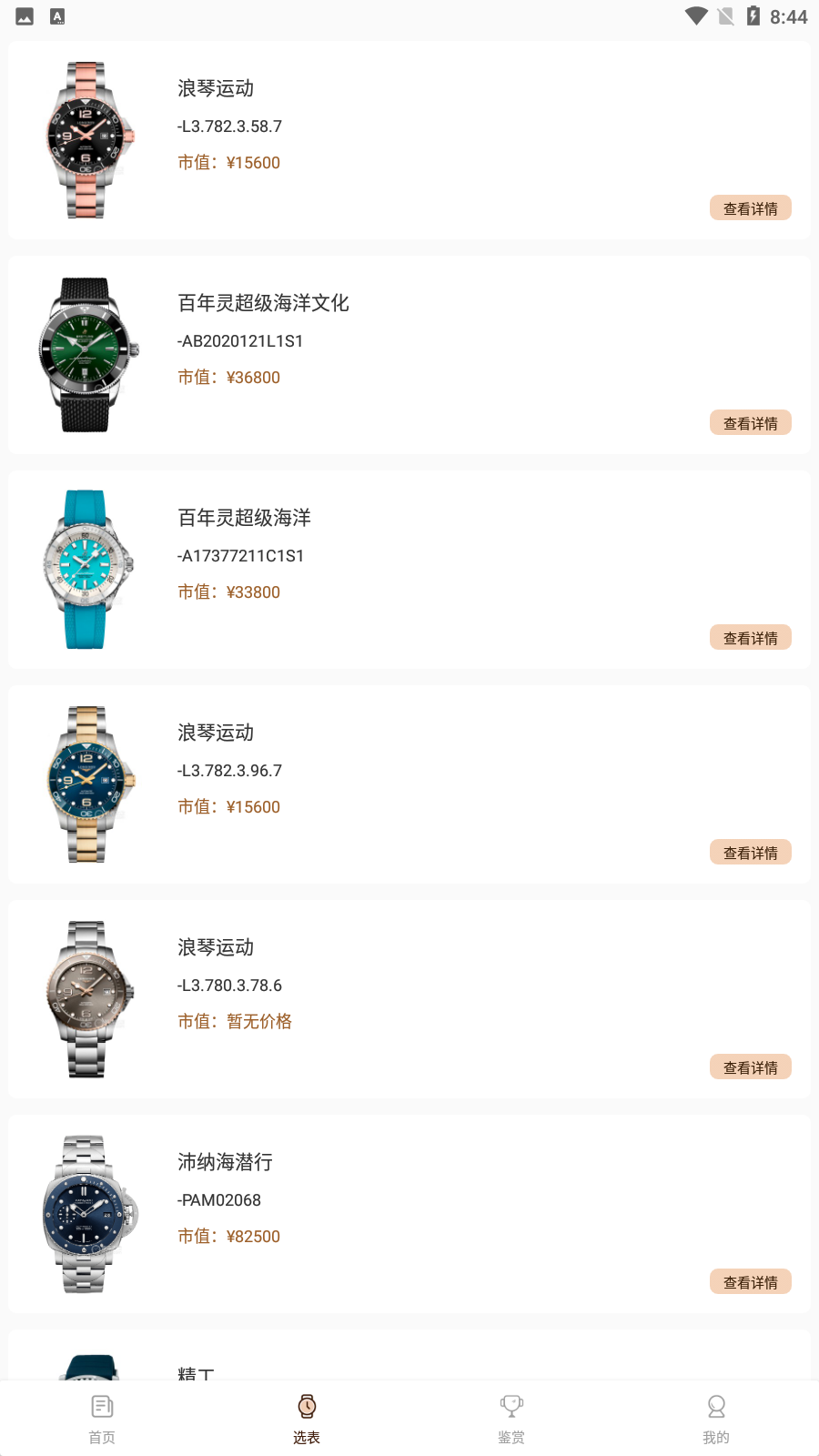 世界名表2