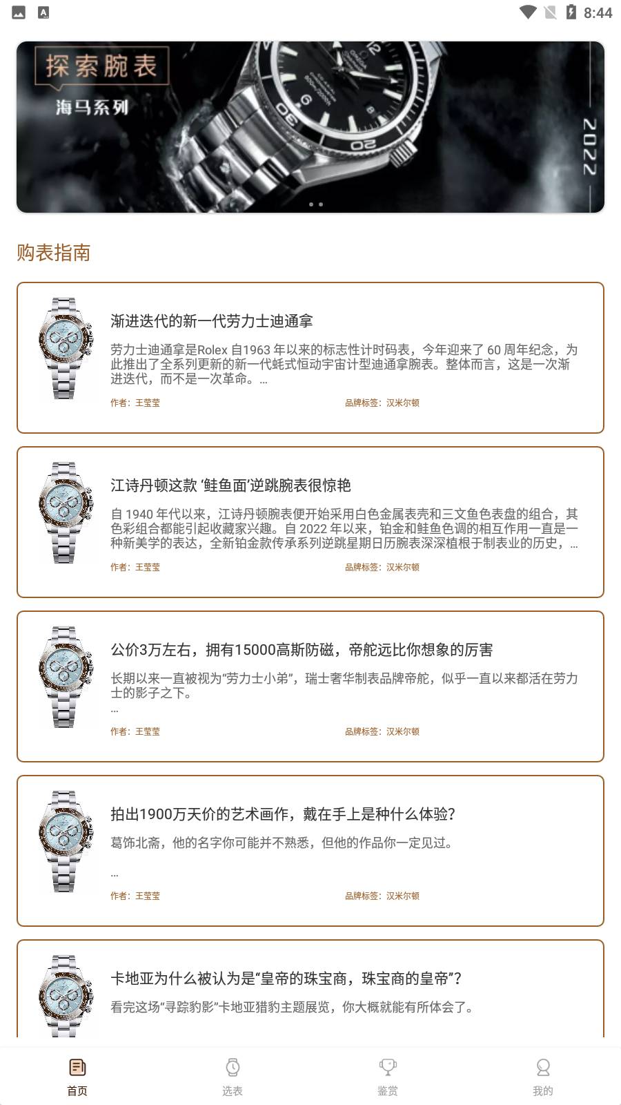 世界名表1