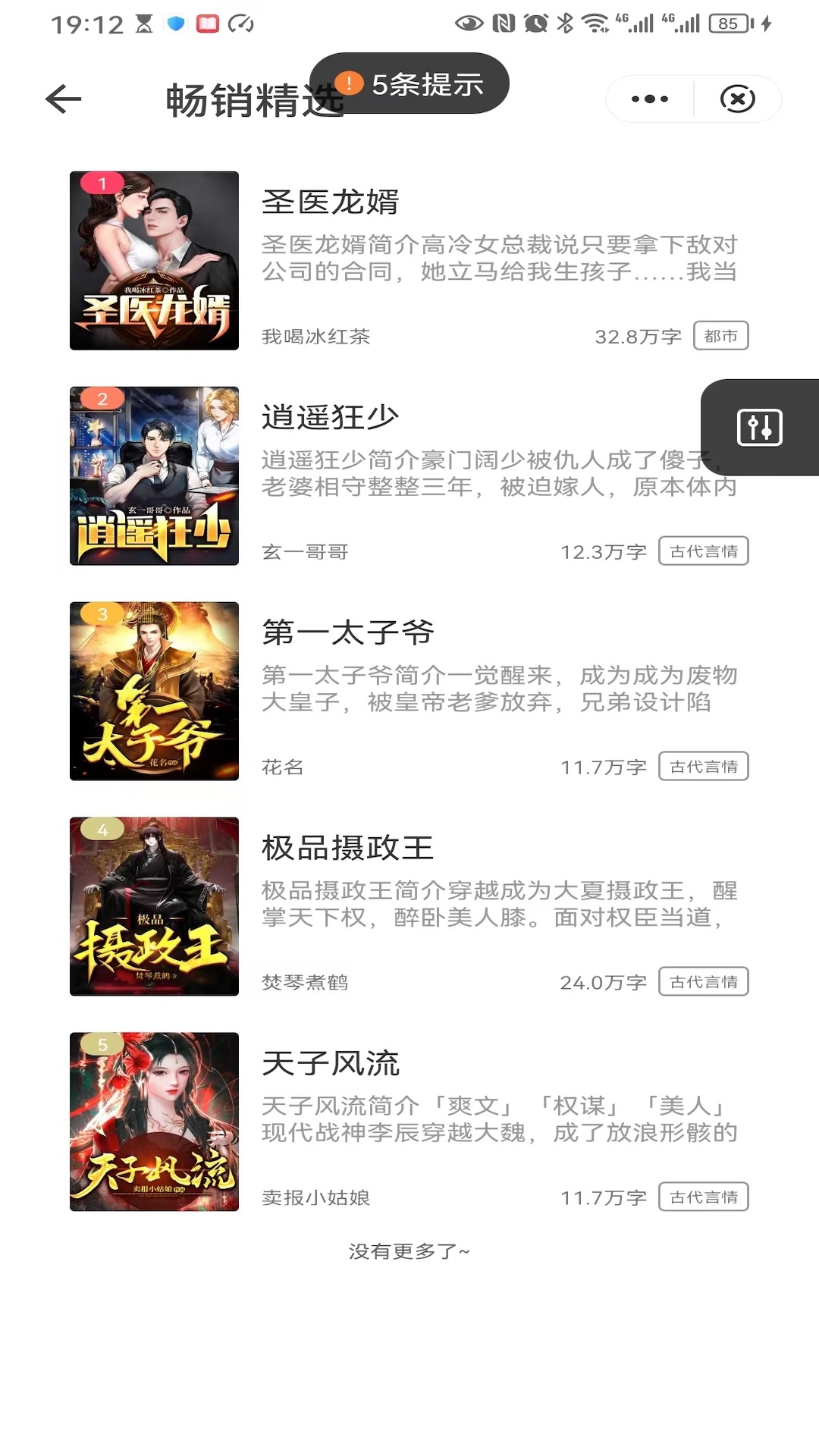 快免费小说2