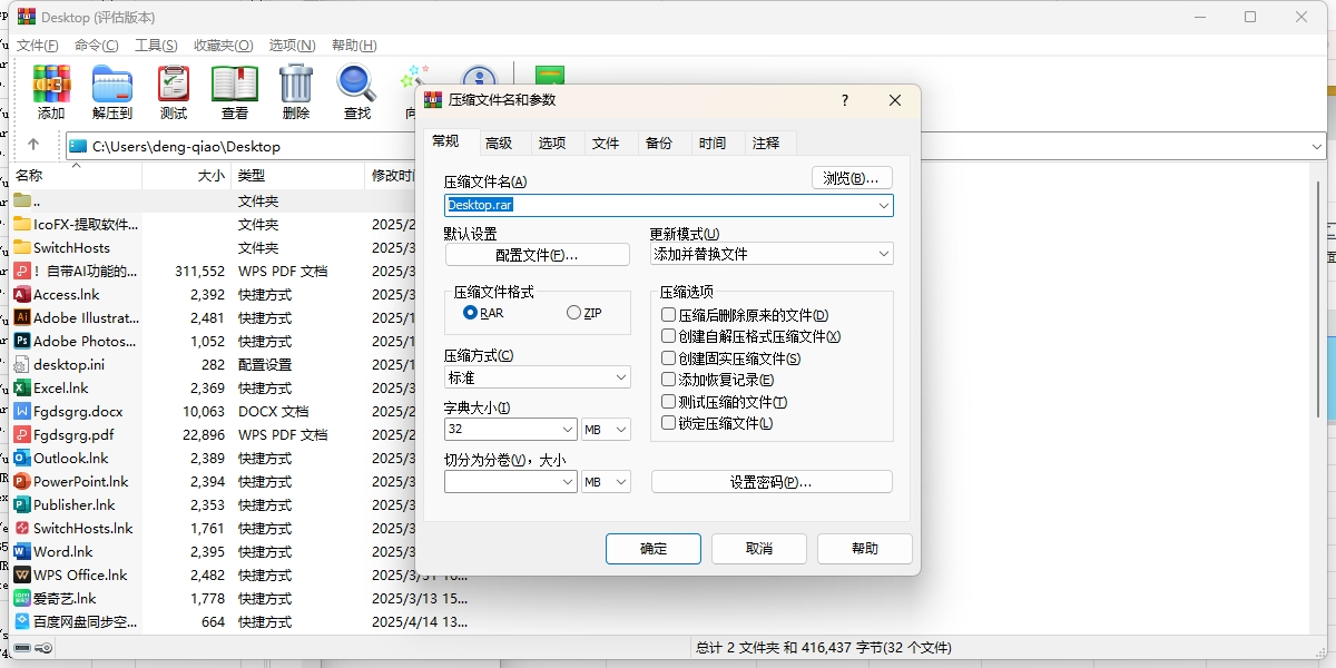 WinRAR个人版1