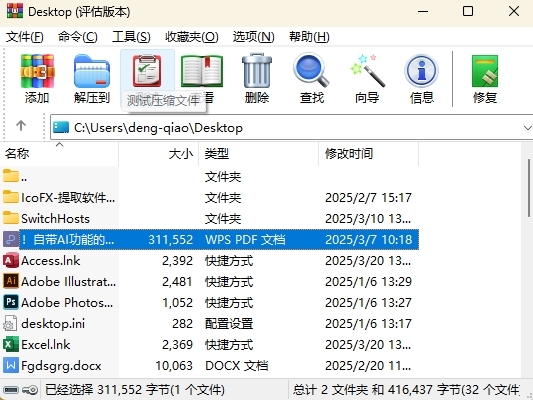 WinRAR个人版