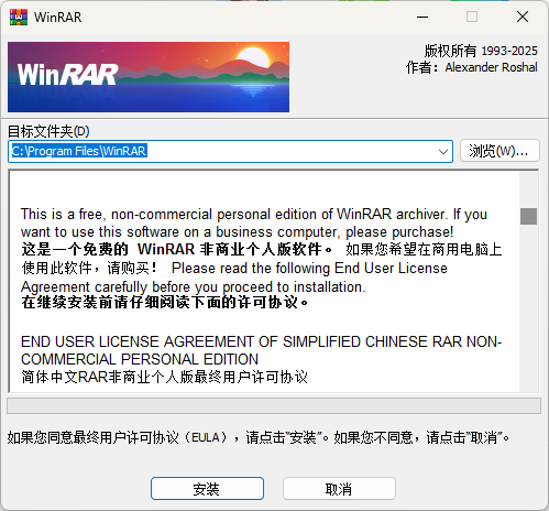 WinRAR个人版