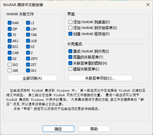 WinRAR个人版
