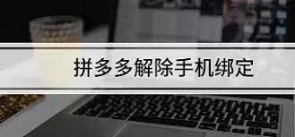 拼多多怎么不绑定手机号