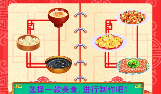 中华传统美食制作1