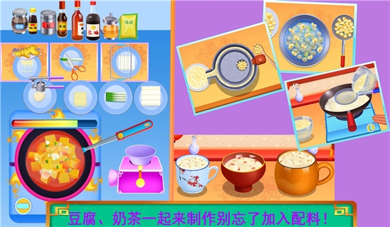 中华传统美食制作2