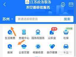 苏周到怎么查医保余额