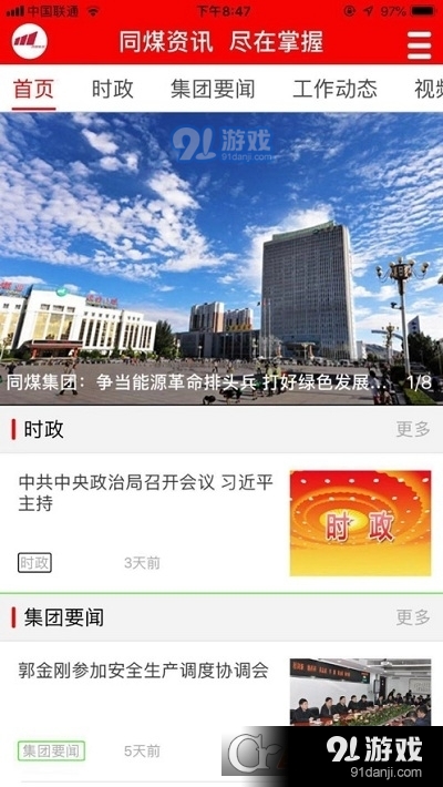 晋能控股集团3