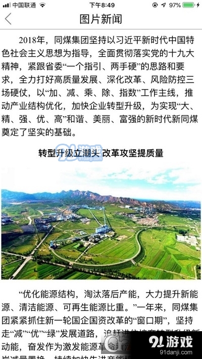 晋能控股集团