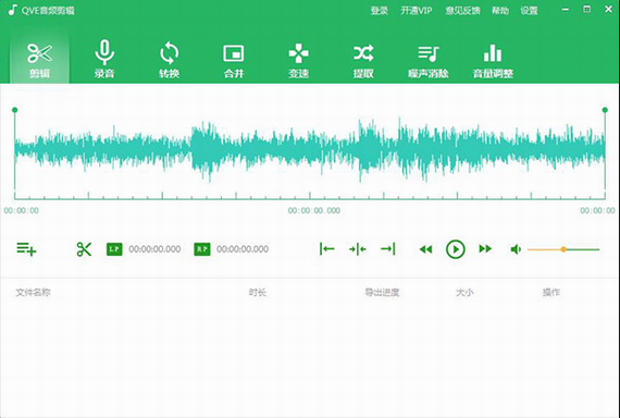 Qve音频剪辑1