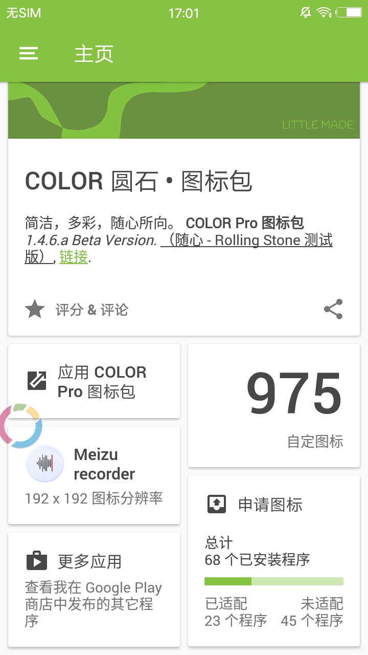 COLOR图标包3